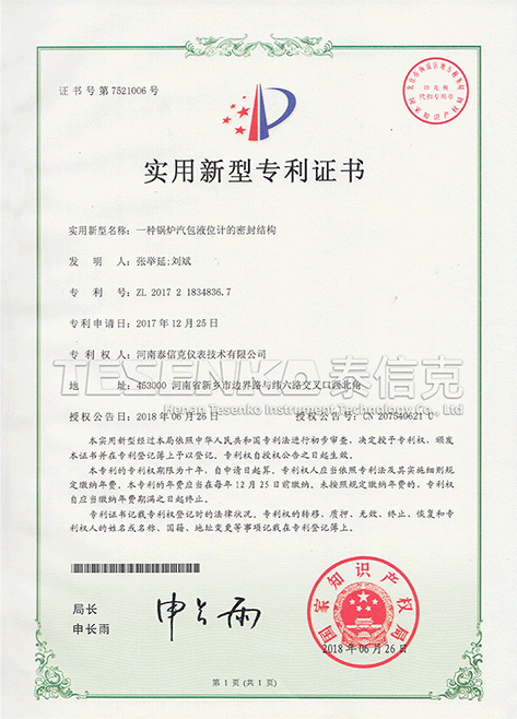 第7521006号实用新型专利证书一种锅炉汽包液位计的密封结构