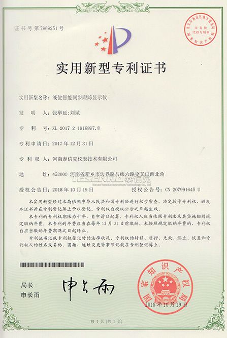 第7969251号实用新型专利证书智能同步跟踪显示仪