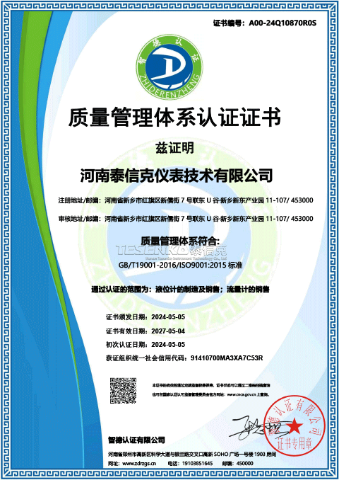 质量管理体系认证证书