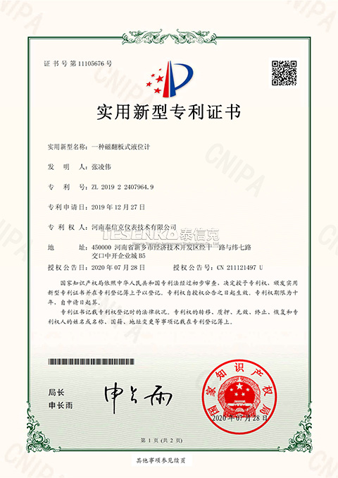 第11105676号实用新型专利证书实用新型专利证书