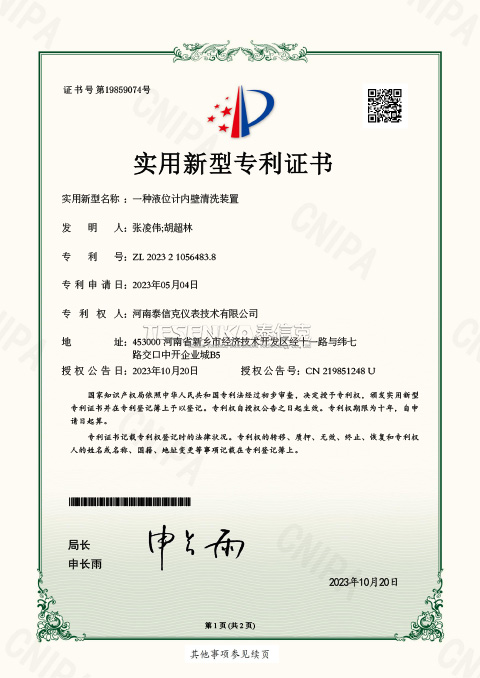 第19859074号实用新型专利证书一种液位计内壁清洗装置