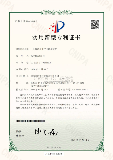第16442648号实用新型专利证书一种液位计生产除尘装置