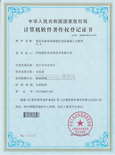 泰信克磁致伸缩液位变送器嵌入式软件V1.0