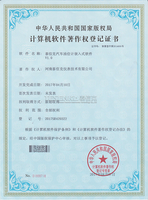泰信克汽车油位计嵌入式软件V1.0