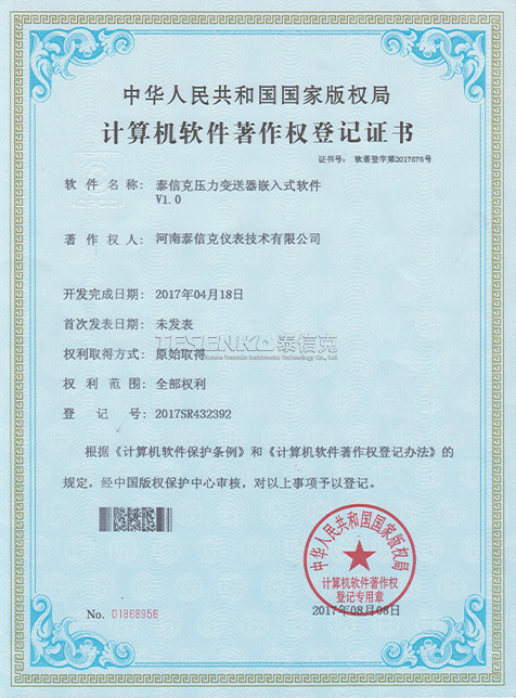 泰信克压力变送器嵌入式软件V1.0