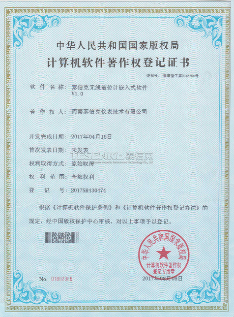 泰信克无线液位计嵌入式软件V1.0