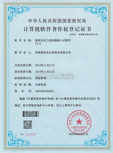 泰信克压力变送器嵌入式软件V2.0