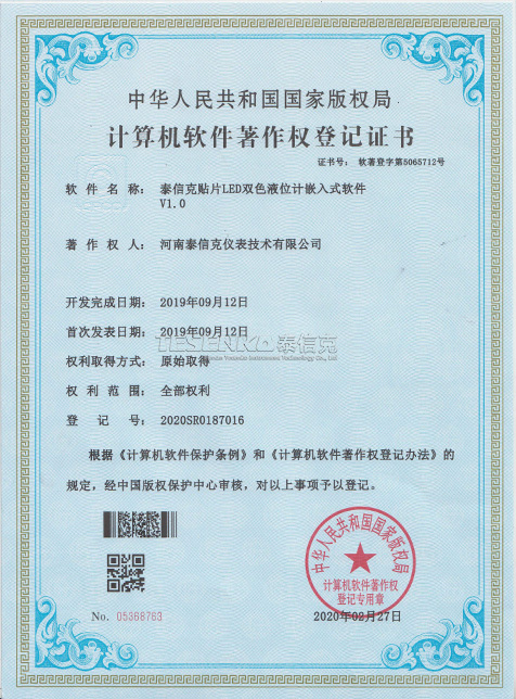 泰信克贴片LED双色液位计嵌入式软件V1.0