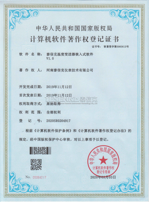 泰信克温度变送器嵌入式软件Y1.0