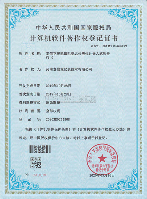 泰信克智能磁阻型远传液位计嵌入式软件V1.0