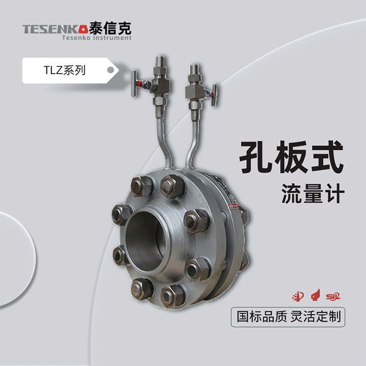 孔板流量计