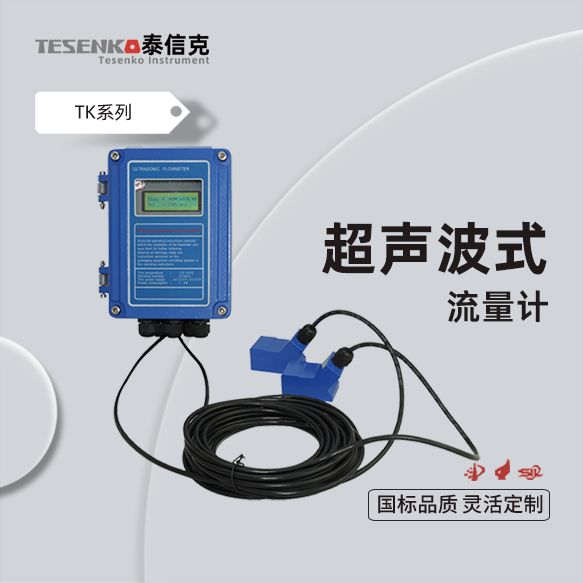超声波流量计