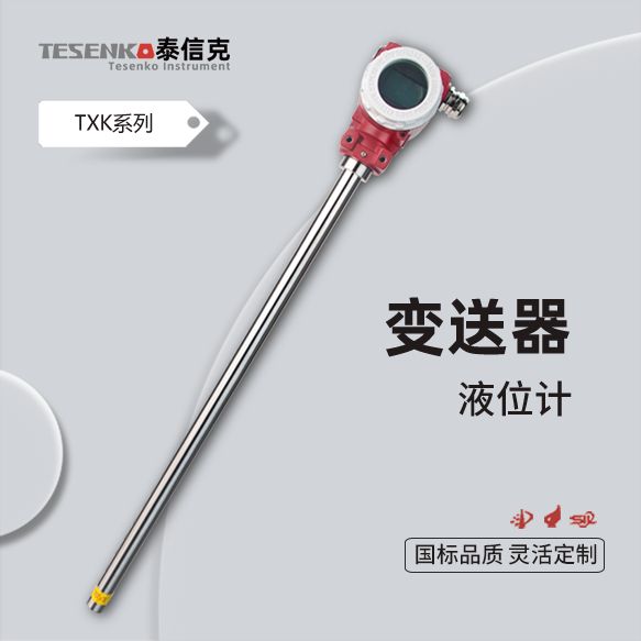 液位变送器