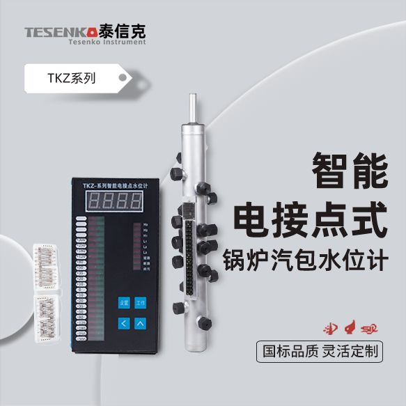 智能电接点液位计
