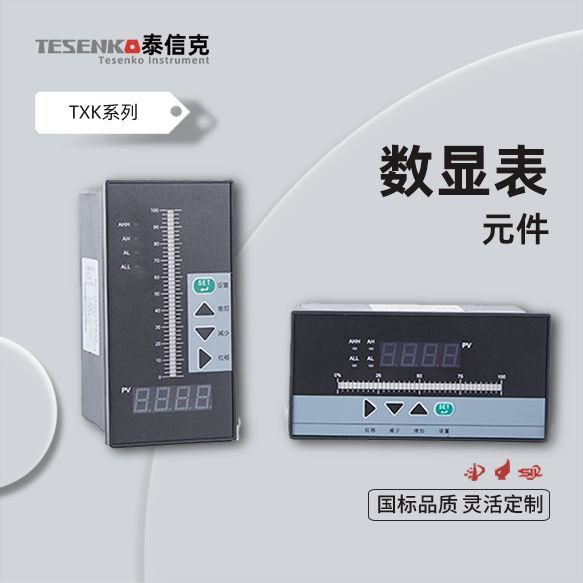 数显表