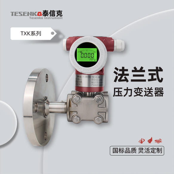 单法兰压力变送器