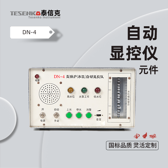 DN-4型锅炉自动显控仪