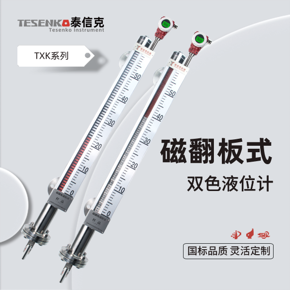 磁翻板液位计