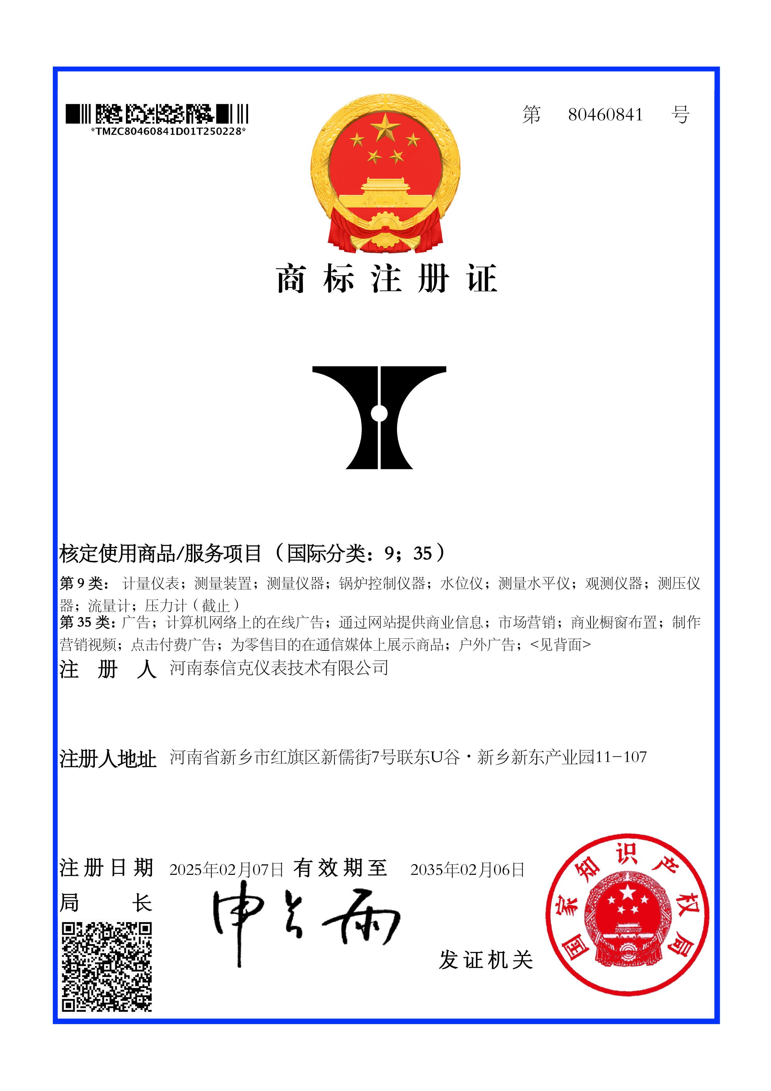 商标认证1
