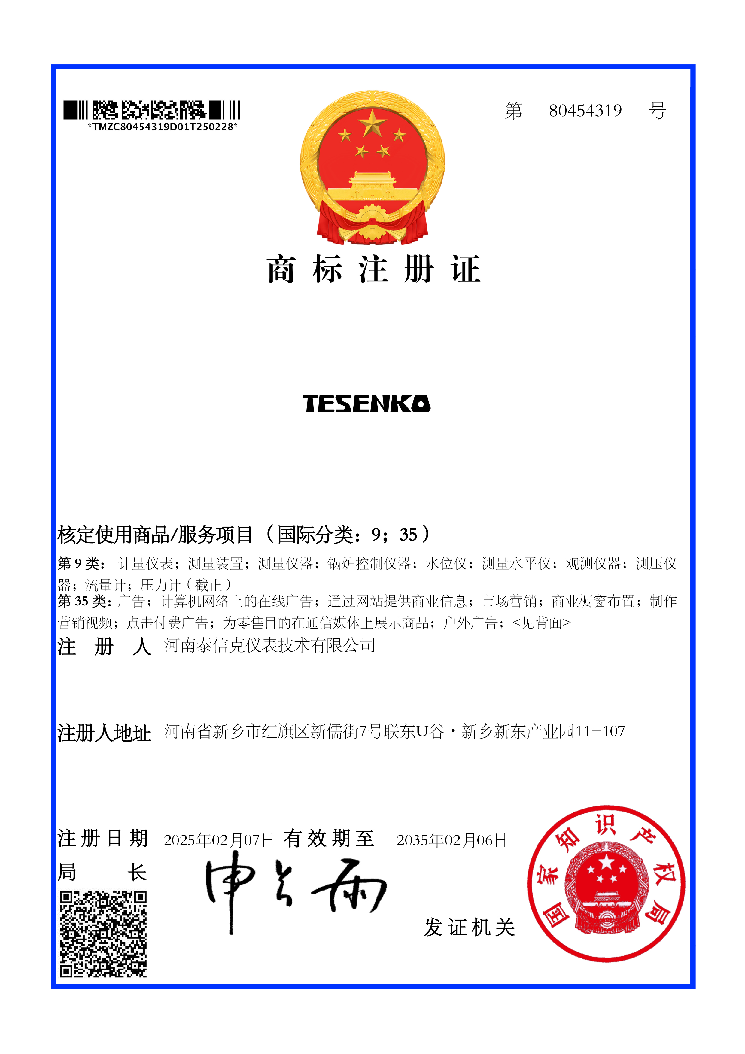 商标认证2