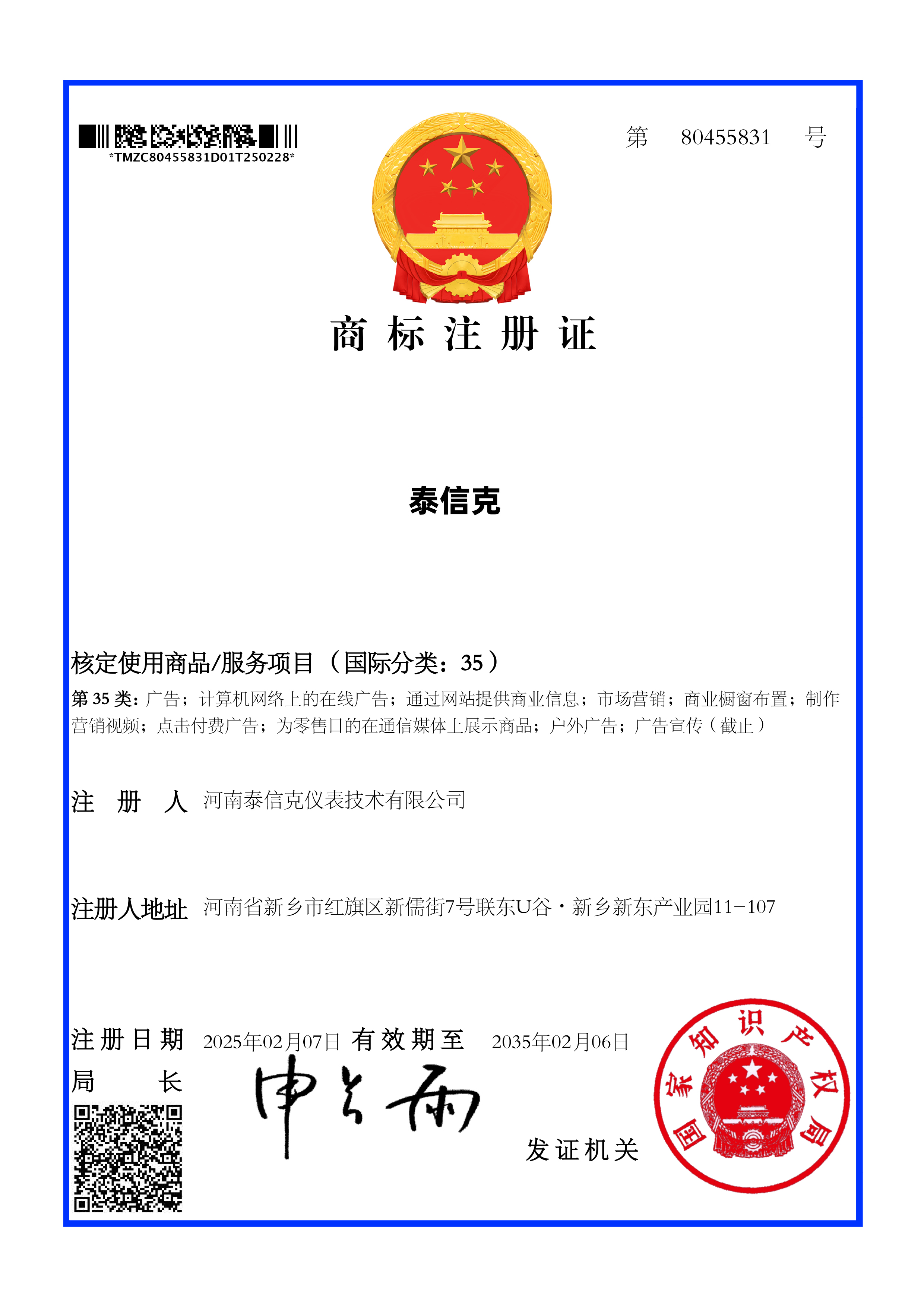 商标认证3
