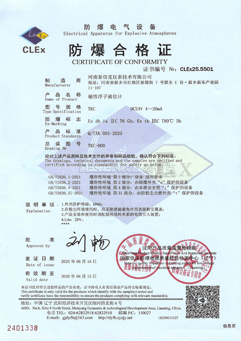 磁性浮子液位计防爆合格证
