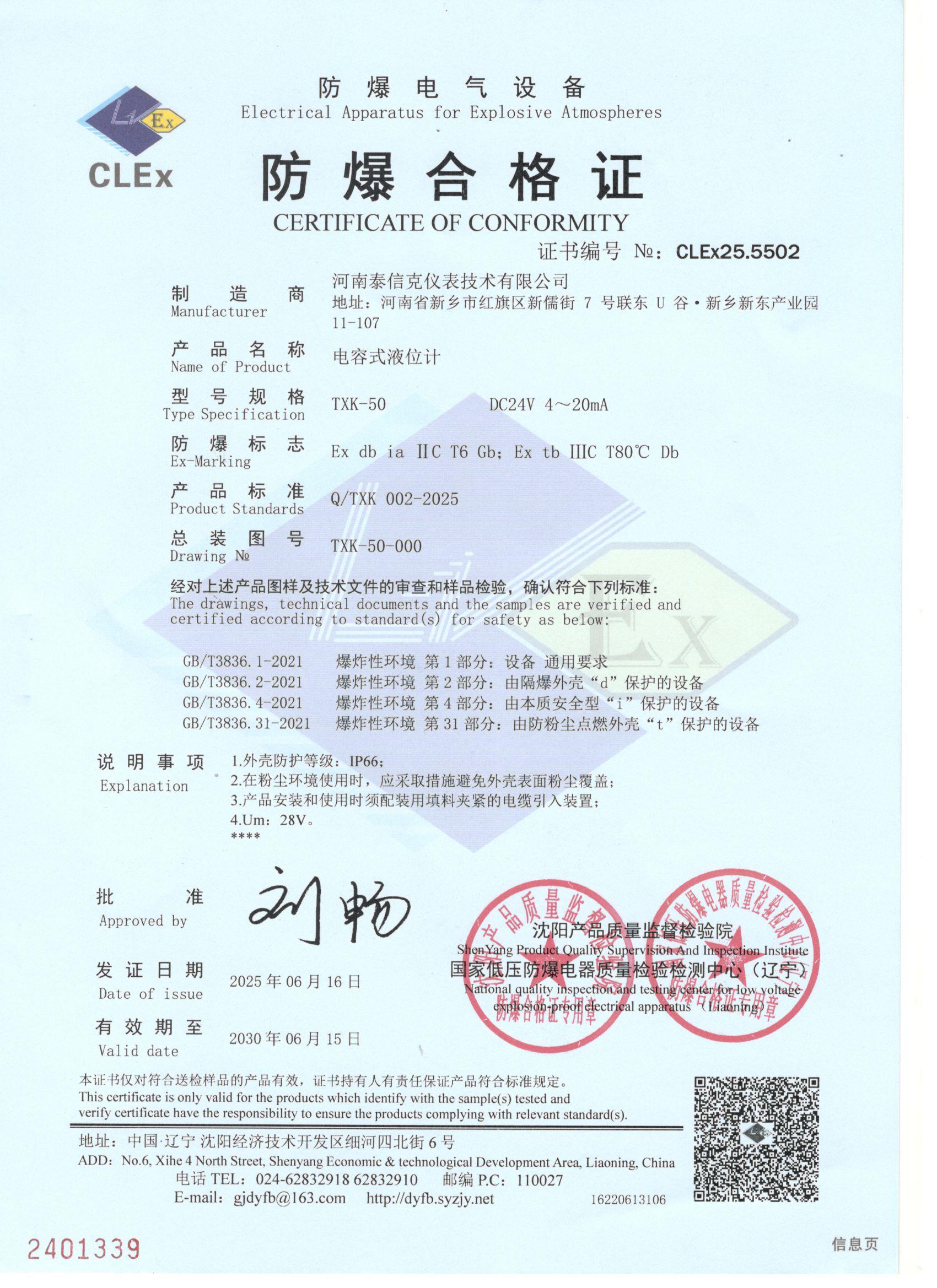电容式液位计防爆合格证