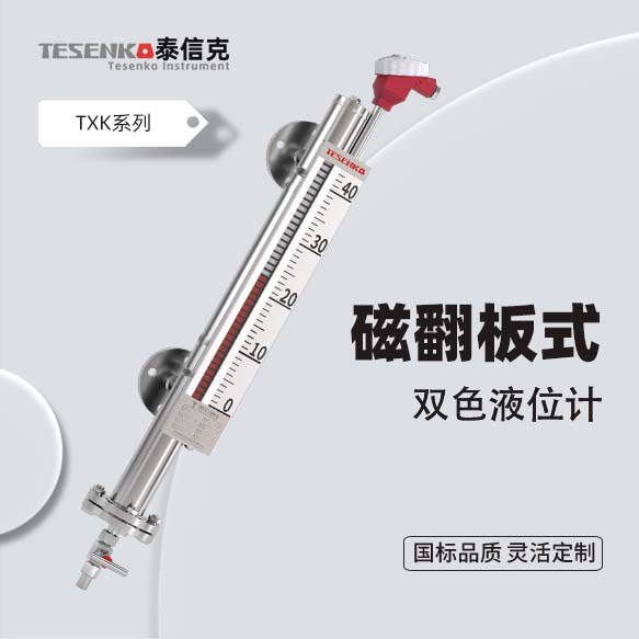 磁翻板液位计