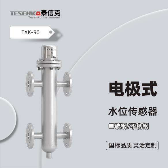 电极式液位计 蒸汽发生器锅炉专用锅炉报警器 一体式液位传感器