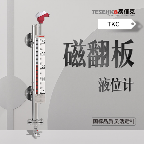 磁翻板液位计2.0
