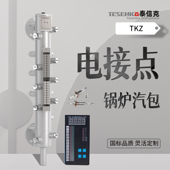 电接点液位计 2.0