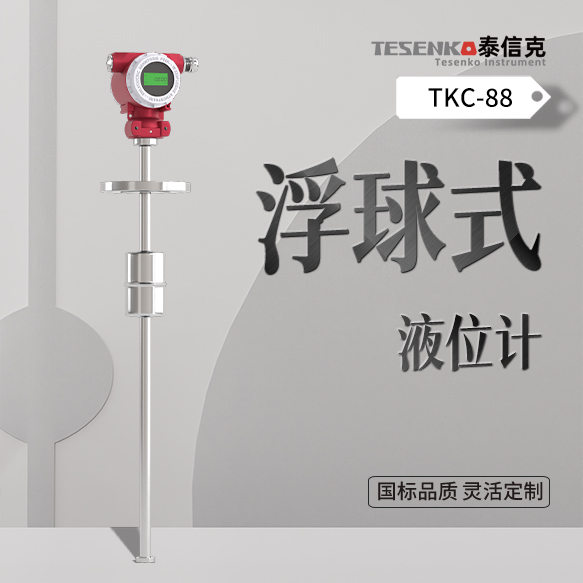 浮球液位计 