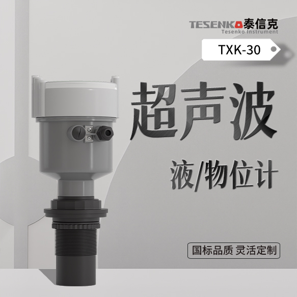 超声波液位计