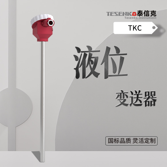 液位变送器