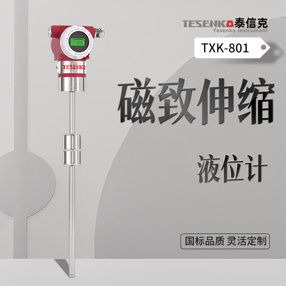 磁致伸缩液位计