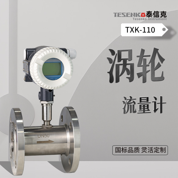 涡轮流量计