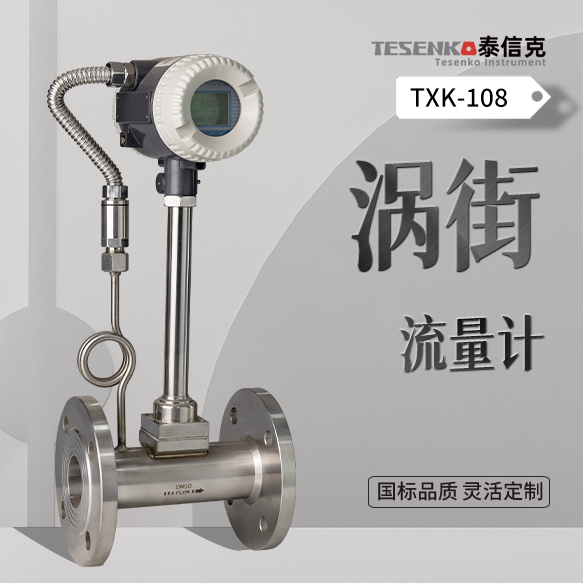 涡街流量计