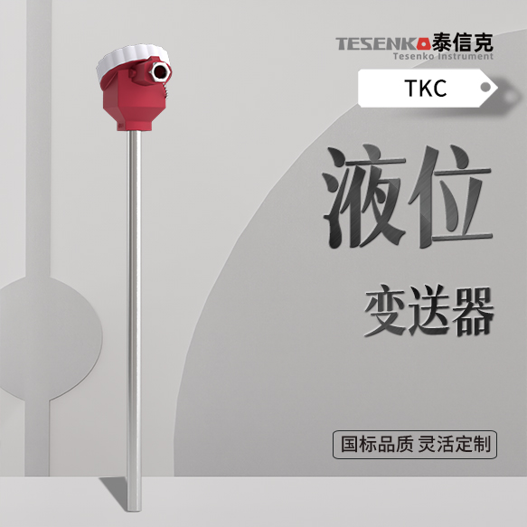 液位变送器