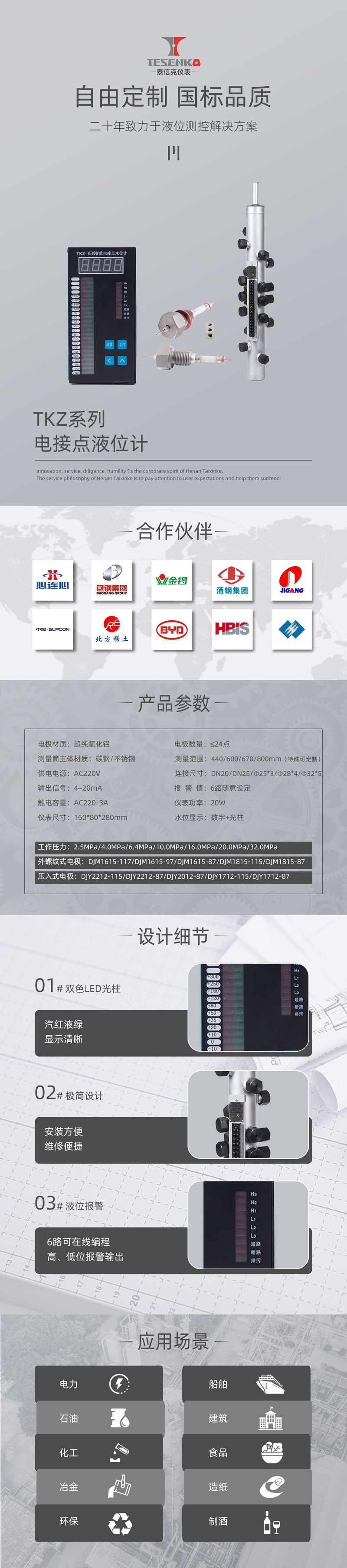 电接点