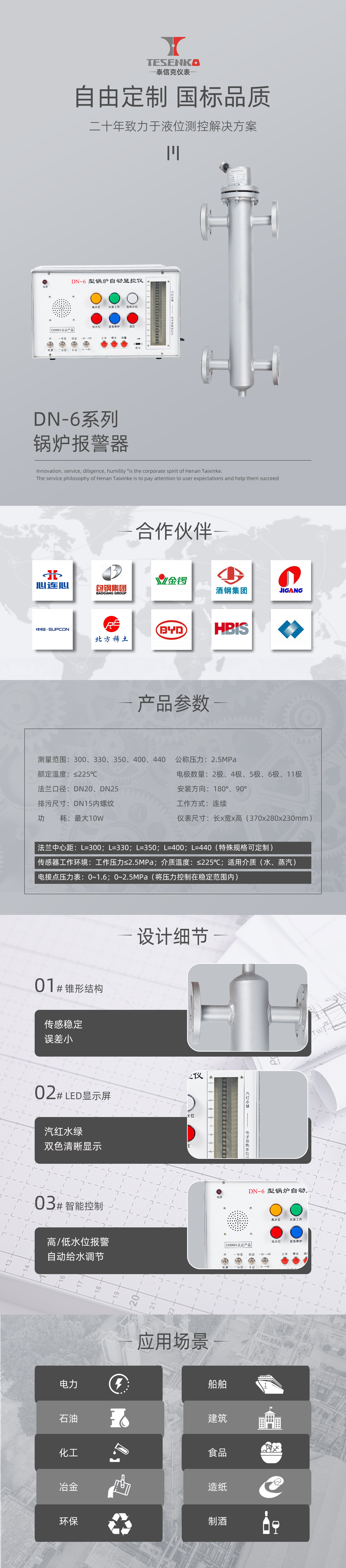 锅炉报警器