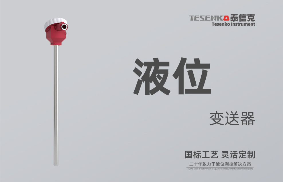 液位变送器1