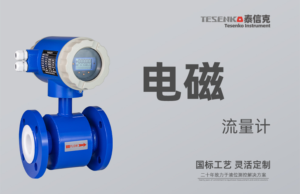 电磁流量计1