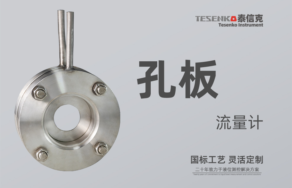 孔板流量计1